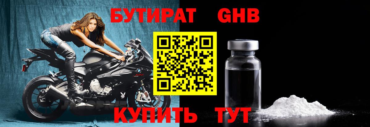 Кашира  БУТИРАТ жидкий экстази  Вход с VPN 