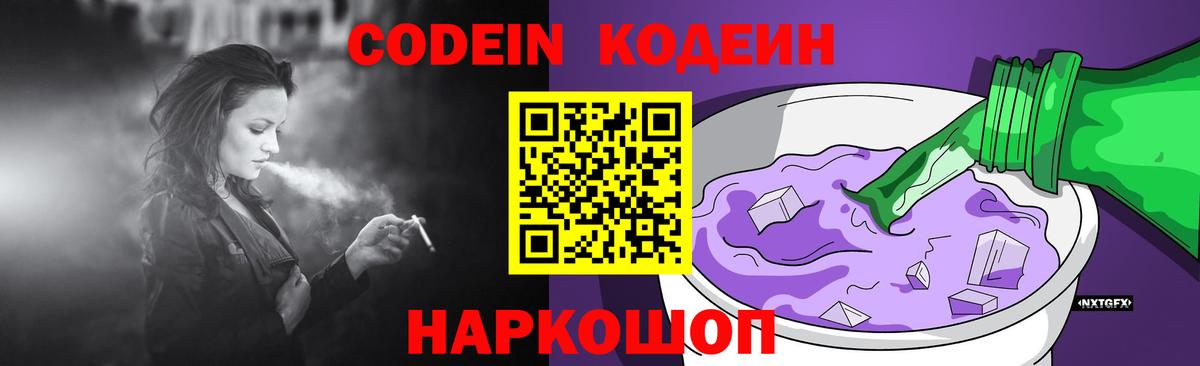 Кодеиновый сироп Lean Purple Drank Кашира