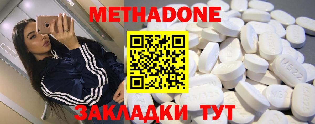 МЕТАДОН methadone Кашира