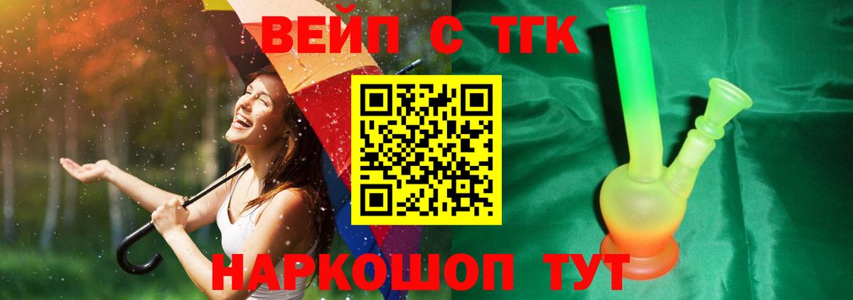 Кашира  ТГК вейп с тгк  Вход с VPN  ТГК Wax 